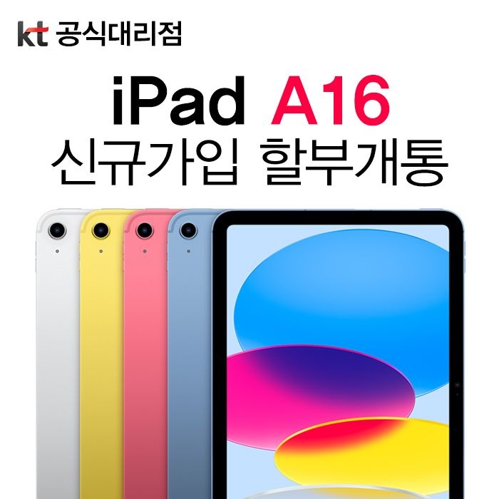 Apple 아이패드 11세대 A16 셀룰러 실버 128GB 5G+WiFi 통신사 신규가입 할부 개통 패드추천