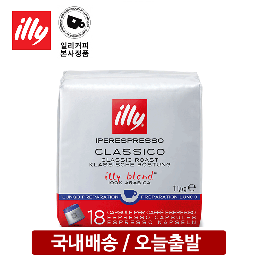 일리 18캡슐 팩 클라시코룽고