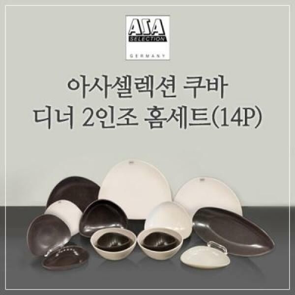 (현대Hmall) 아트박스/아사셀렉션 [아사셀렉션] 쿠바 디너 2인조 홈세트(14P)