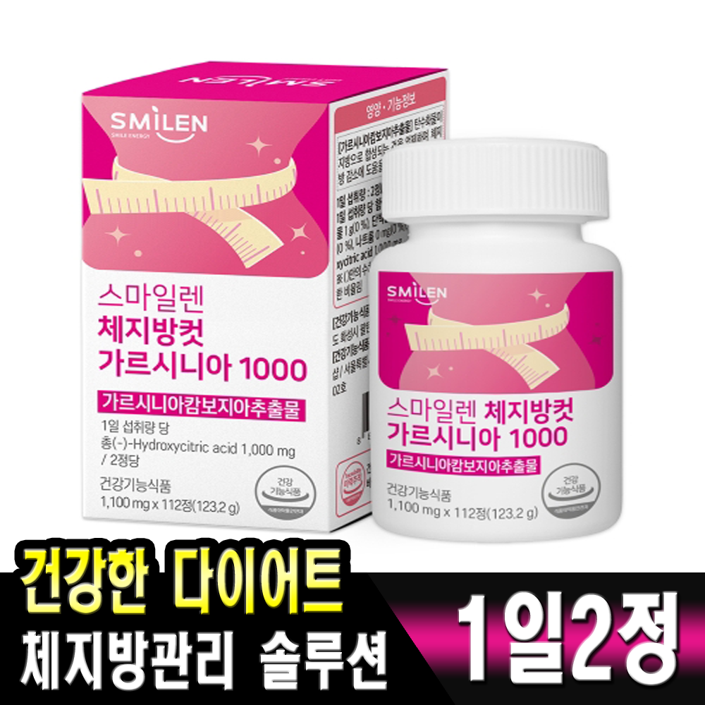 스마일렌 체지방관리 체중 체지방컷 가르시니아 1000mg x 3박스(336정)
