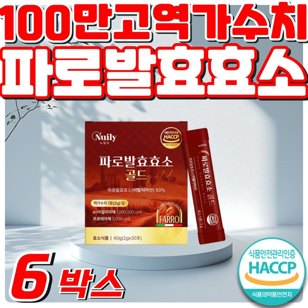 100만 고 역가수치 탄수화물 단백질 분해효소 이탈리아 정품 엠머밀 파로 곡물 자연 발효 효소 누룽지맛 분말 파
