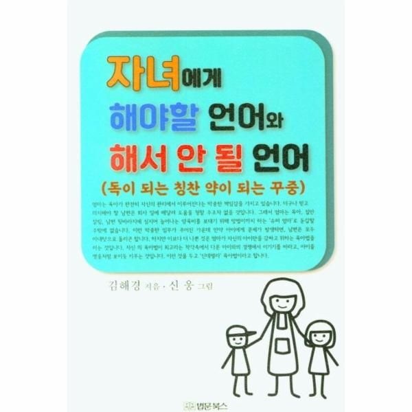 [보리보리]자녀에게 해야할 언어와 해서 안 될 언어 ： 독이 되는 칭찬 약이 되는 꾸중