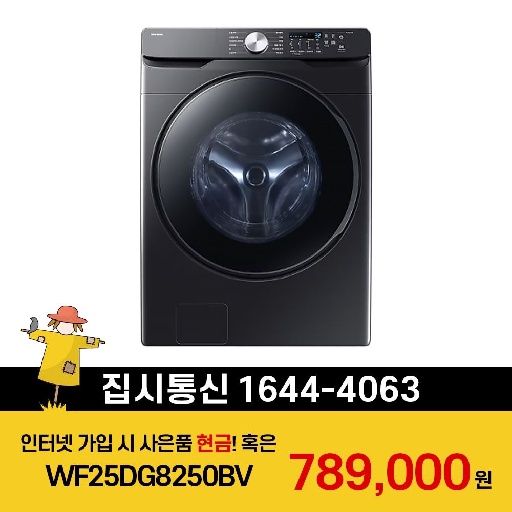 상품상세참조 삼성전자 [KT/LG/SK] 인터넷+TV 가입시 삼성 AI 세탁기 25kg WF25DG8250BV