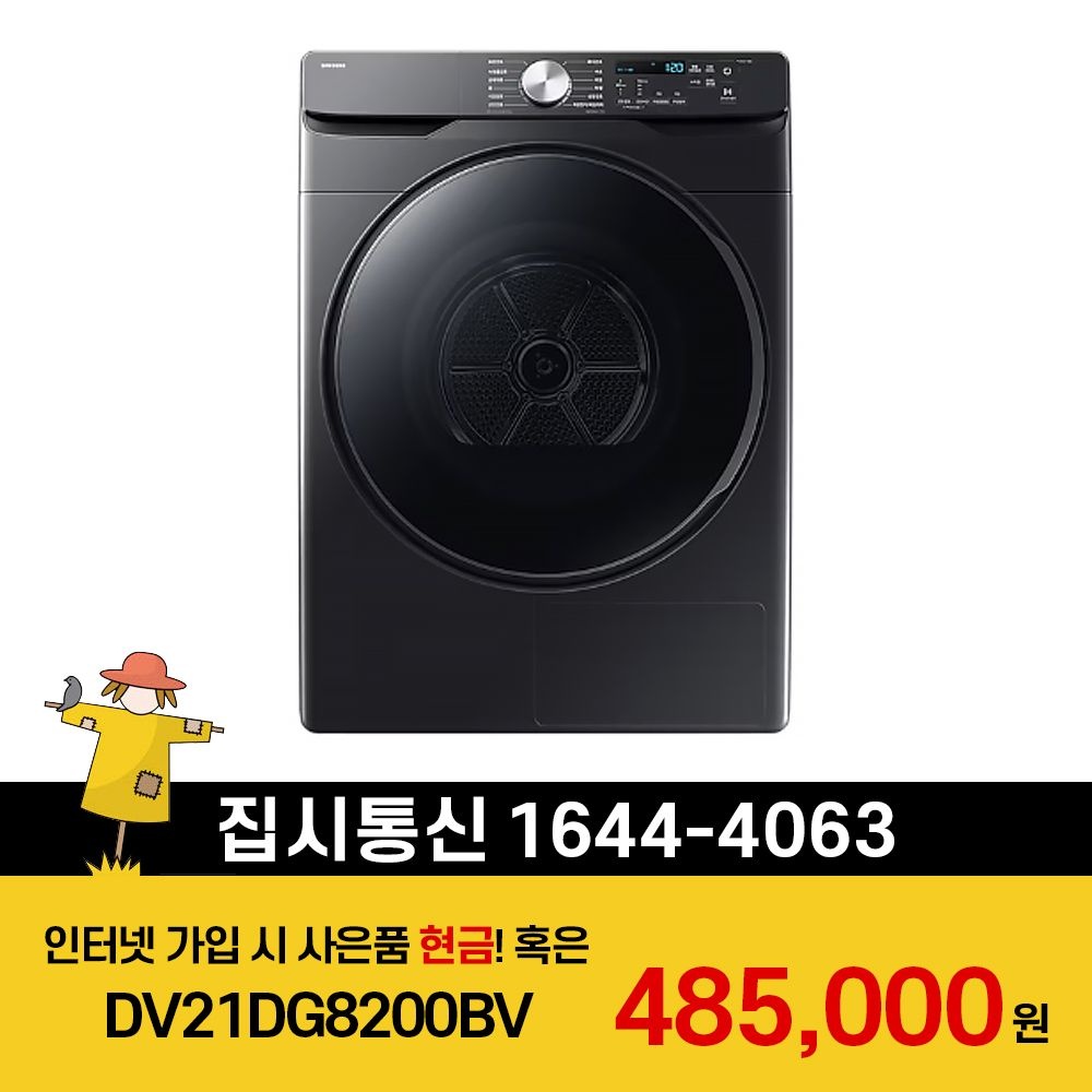 상품상세참조 삼성전자 [KT/LG/SK] 인터넷+TV 가입시 삼성 AI 건조기 21kg DV21DG8200BV