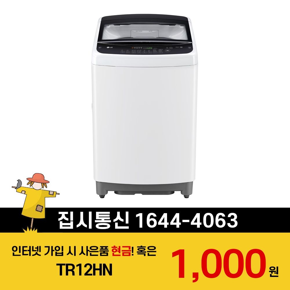 LG전자 [KT/LG/SK] 인터넷+TV 가입시 LG 통돌이 세탁기 12kg 2등급 TR12HN
