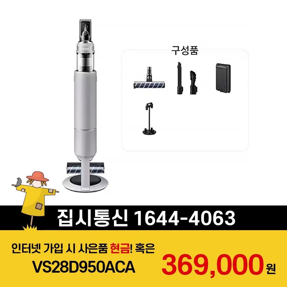 삼성전자 [KT/LG/SK] 인터넷+TV 가입시 삼성 Bespoke AI제트 청소기 Lite280W VS28D950ACA