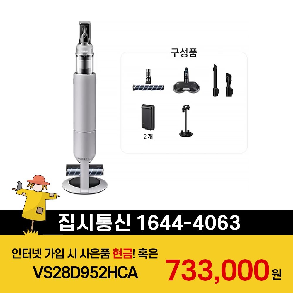 삼성전자 [KT/LG/SK] 인터넷+TV 가입시 삼성 Bespoke AI제트 청소기 Lite 고온 세척 브러시 패키지 VS28D952HCA
