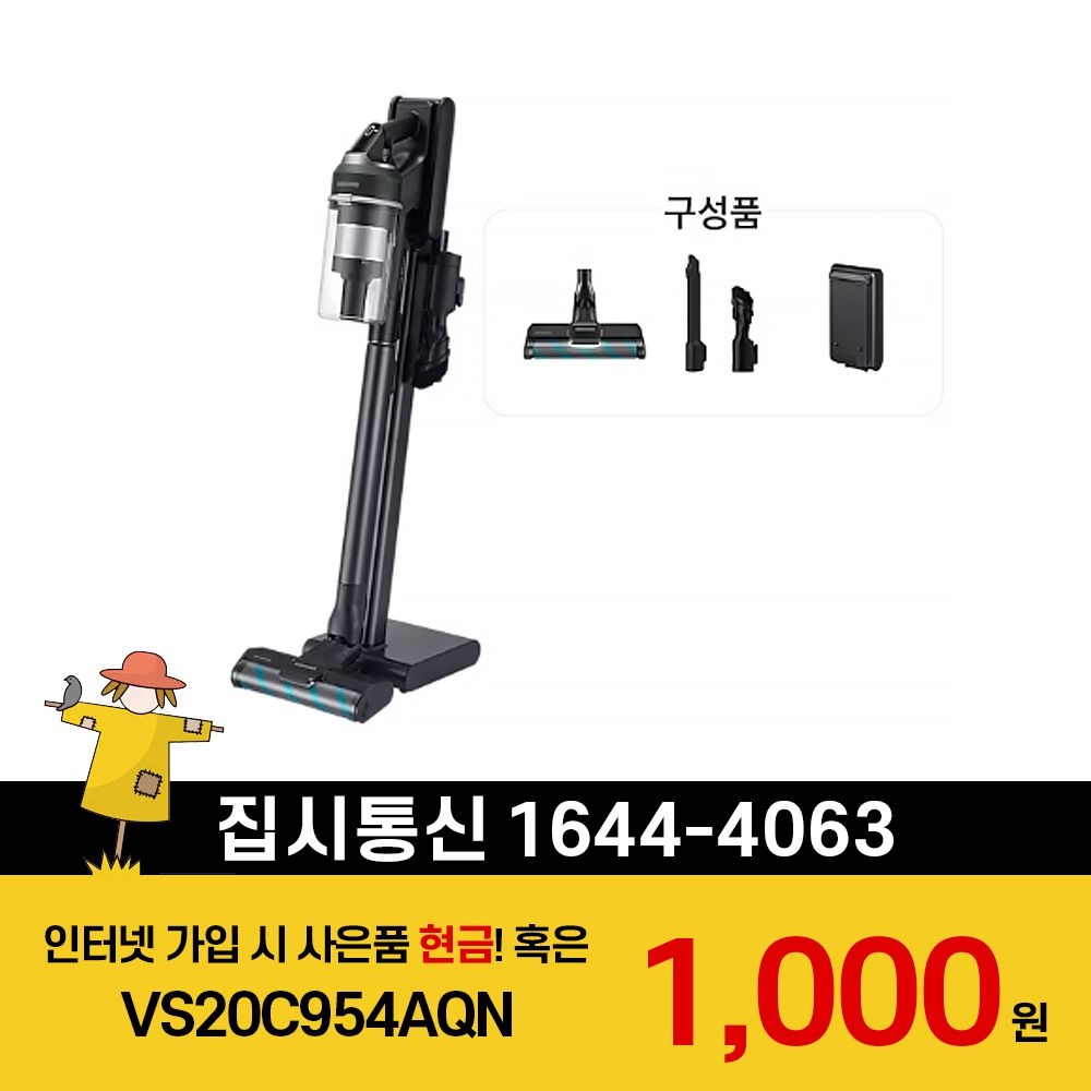 삼성전자 [KT/LG/SK] 인터넷+TV 가입시 삼성 Bespoke 제트 210W 청소기 VS20C954AQN