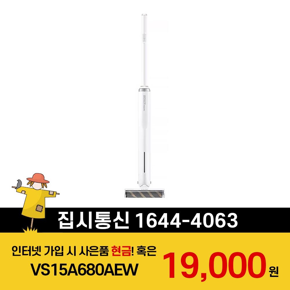 삼성전자 [KT/LG/SK] 인터넷+TV 가입시 삼성 Bespoke 슬림 150W 청소기 VS15A680AEW