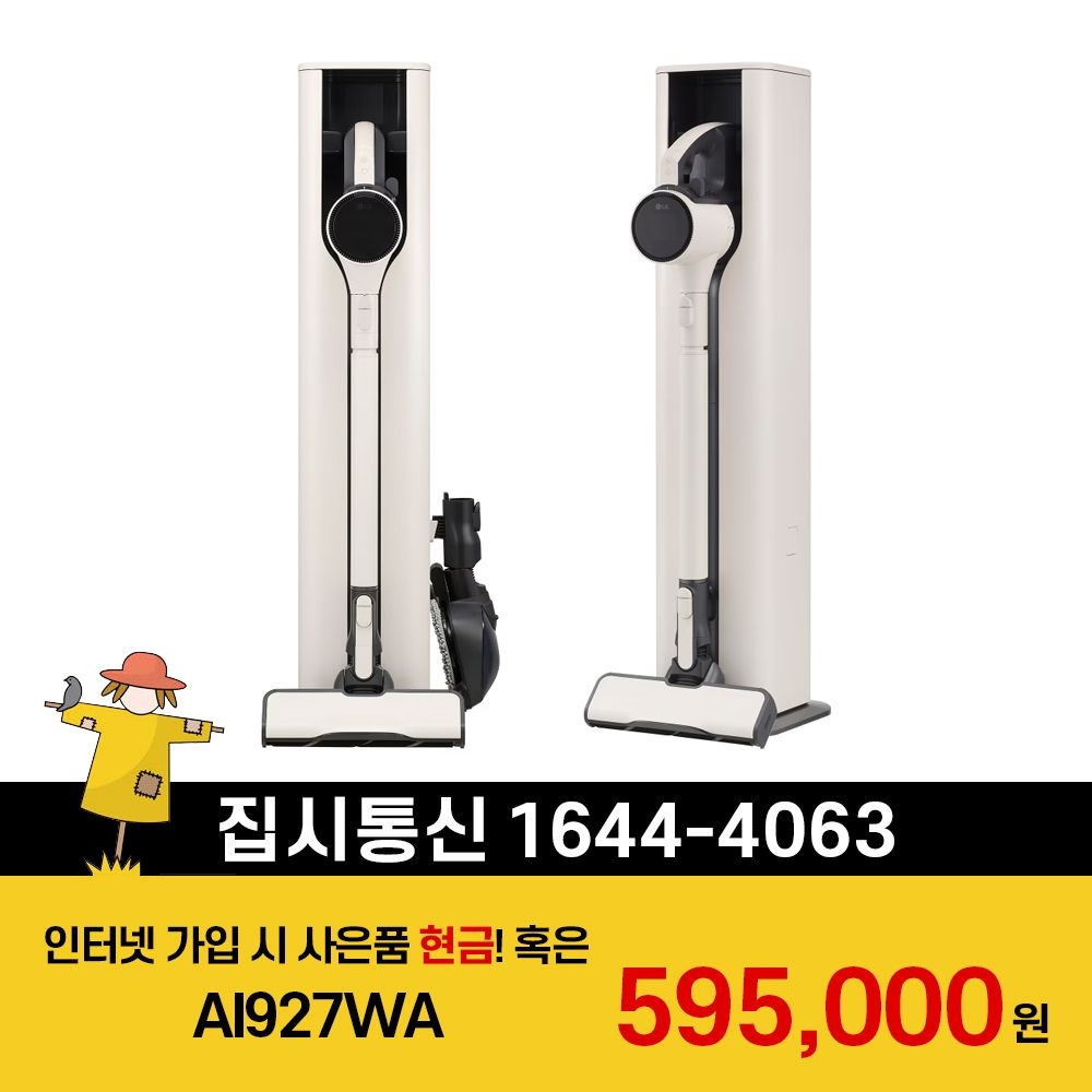 LG전자 [KT/LG/SK] 인터넷+TV 가입시 LG 코드제로 AI 오브제컬렉션 A9 흡입+스팀 물걸레 청소기 AI927WA