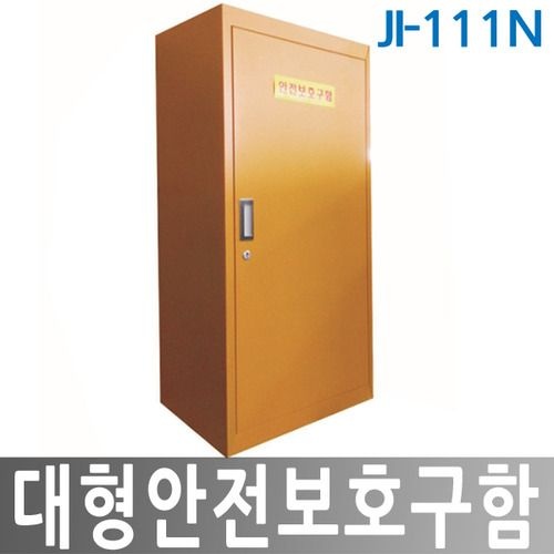 JI-111N 안전보호구함 화학약품보관함 보관함