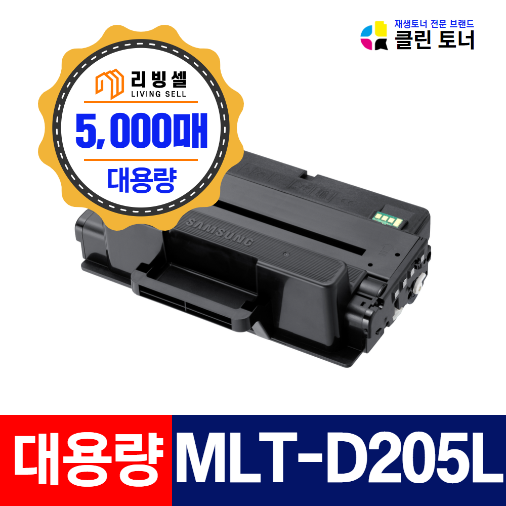 삼성전자 삼성 MLT-D205L 호환토너 ML-3300 ML-3310ND ML-3310D SCX-4833FD SCX-5637FR 프린터토너