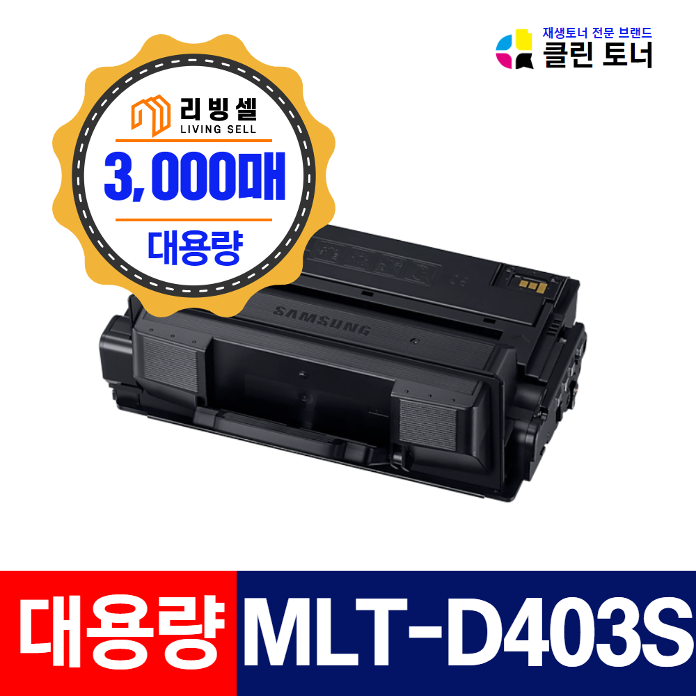 삼성 MLT-D405L 대용량 호환 토너 D403S D410E D415U SL-M3220ND M3330ND M3560FW M3840ND 프린터 토너