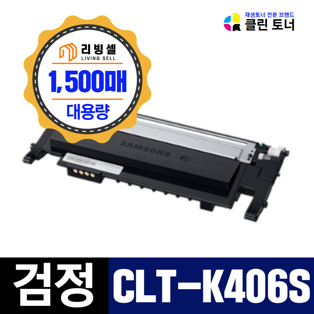 삼성전자 삼성 CLT-K406S 호환토너 CLP-360 364 365 CLX-3300 3304 3305W 3307W SL-C462W C463W C463FW
