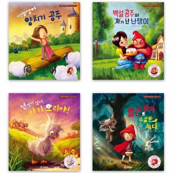 [보리보리]리메이크 명작 동화 ： 바른 마음 세트 (전4권)