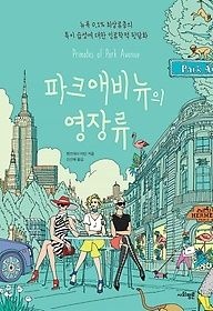 [중고] [개똥이네][중고-상] 파크애비뉴의 영장류(TS46)