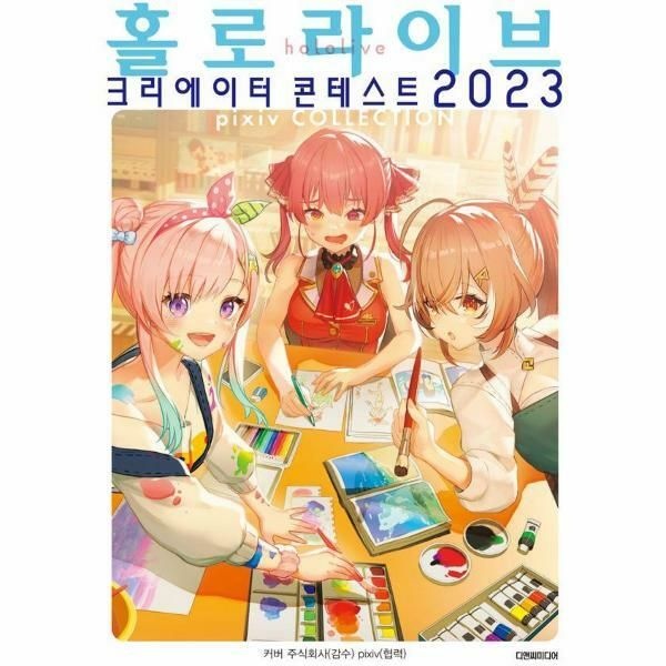(현대Hmall) [웅진북센]홀로라이브 크리에이터 콘테스트 2023  L Novel
