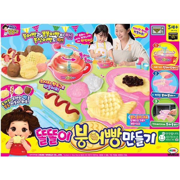 [보리보리]똘똘이 붕어빵 만들기 요리놀이