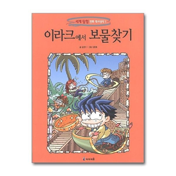 [보리보리]이라크에서 보물찾기