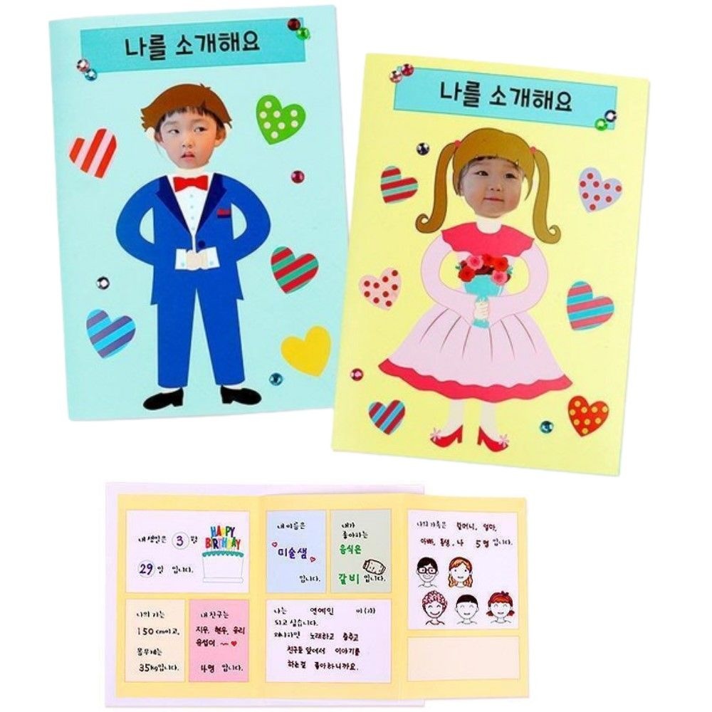 아이쌤 협력사 5인세트 자기소개 그림책만들기 북아트 미술키트 입학 놀이 어린이집