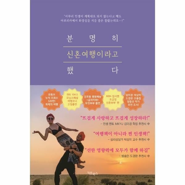 (현대Hmall) [웅진북센]분명히 신혼여행이라고 했다  어디로 튈 지 모르는 두잇부부의 대책없는 신혼봉사