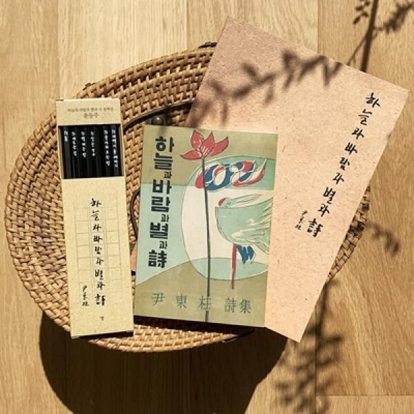 [보리보리]아트박스/자화상 하늘과 바람과 별과 시 크라프트 연필 문구 세트 (미니북+크라프트연