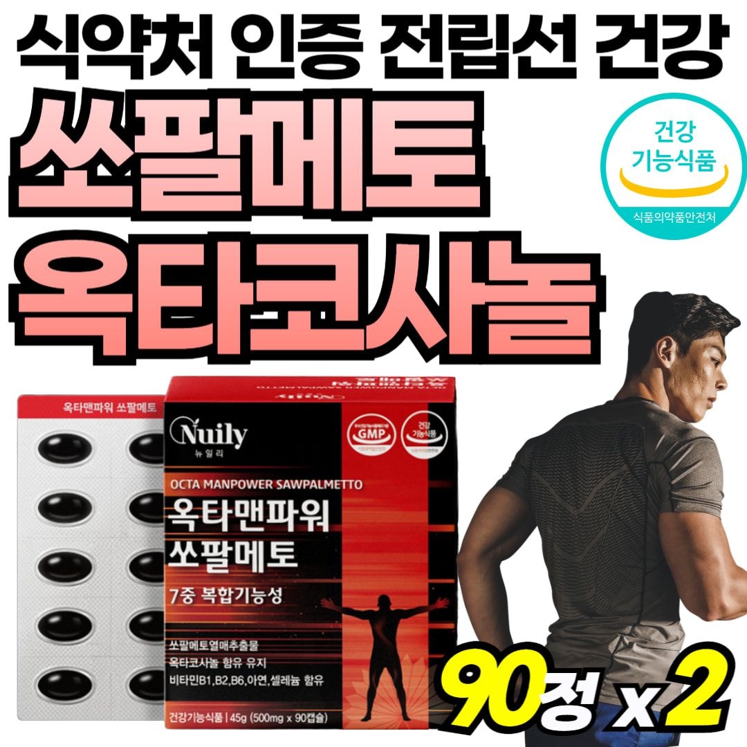 고함량 쏘팔매토 남성 골드 미국 직수입 옥타코사놀 파워 업 전립선 건강 쏘팔메토 소팔메토 맨 수퍼 비타비 식