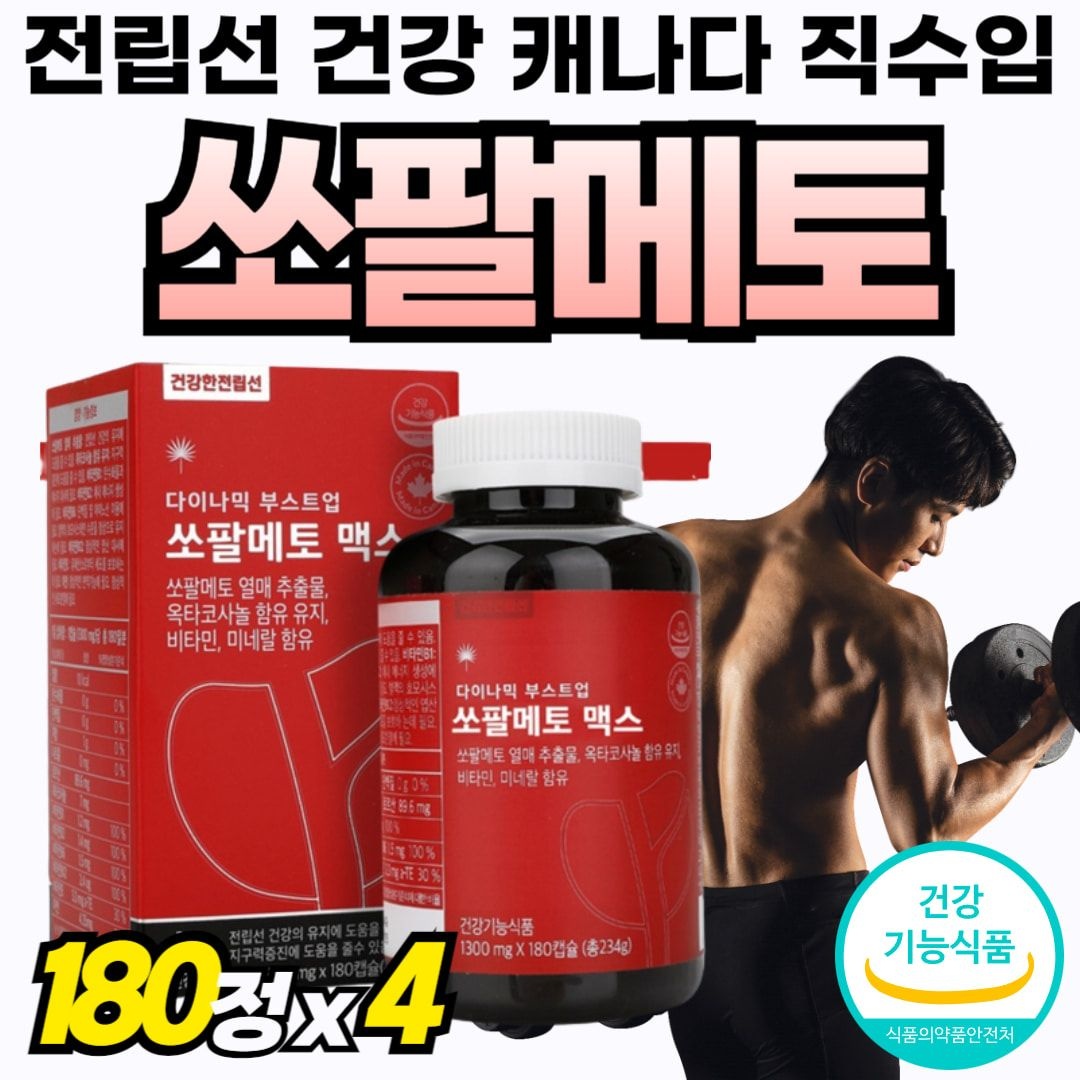 [자체제작]프리미엄 전립선 쏘팔메토 쏘팔메트 파워 비타민 미네랄 업 60대 부모님 선물 골드 쏘팔매토 남성 70대 로르산 맨