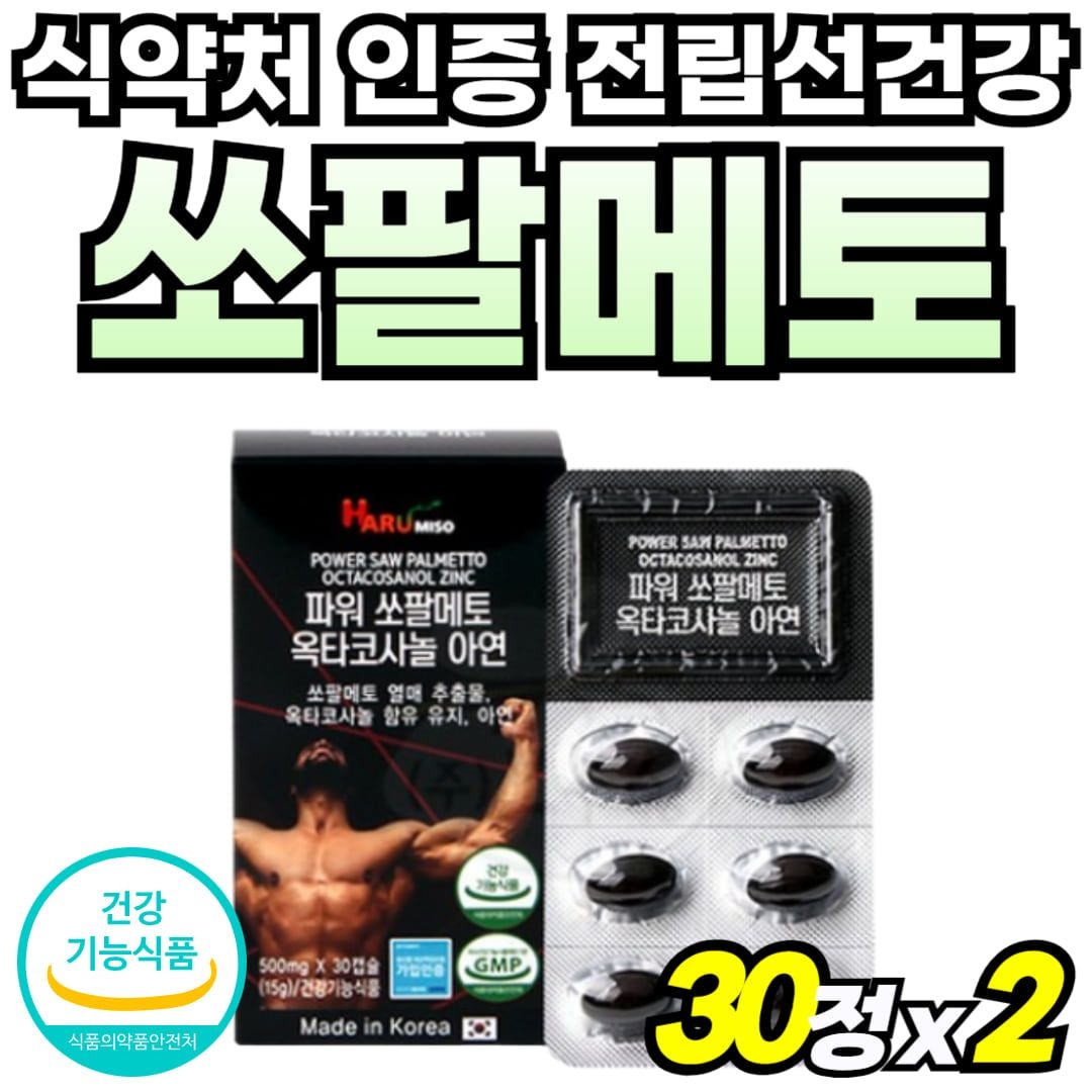 고함량 전립선 건강 쏘팔매토 쏘팔메트 골드 비타민B 지구력 마카 뿌리 추출 맨 식약처 인정 부모님 선물 파워 남