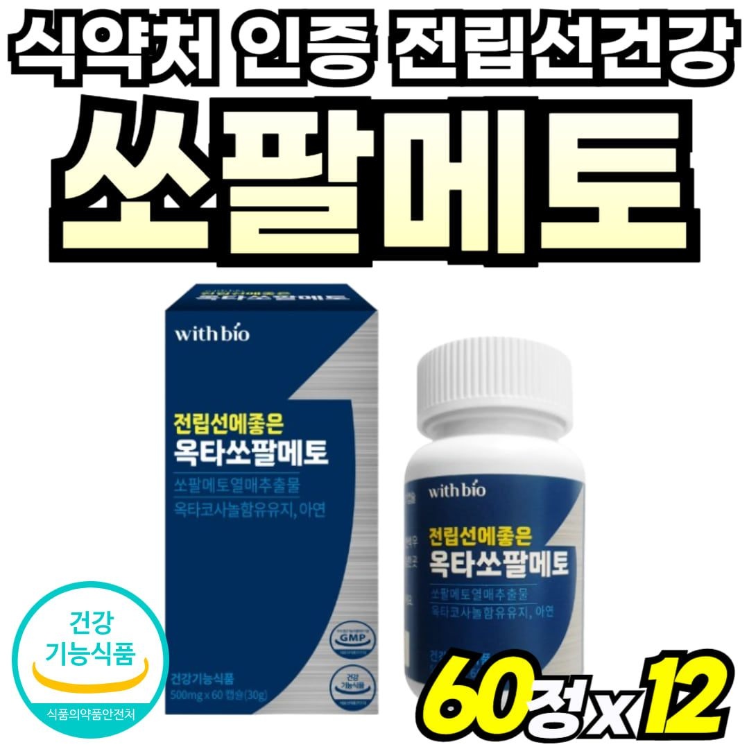 [자체제작]골드 아르기닌 남성 쏘팔메토 쏘파메토 절립선 맥스 아르지닌 전립선 건강 식약처 인정 맨 파워 로르산 115 쏘팔
