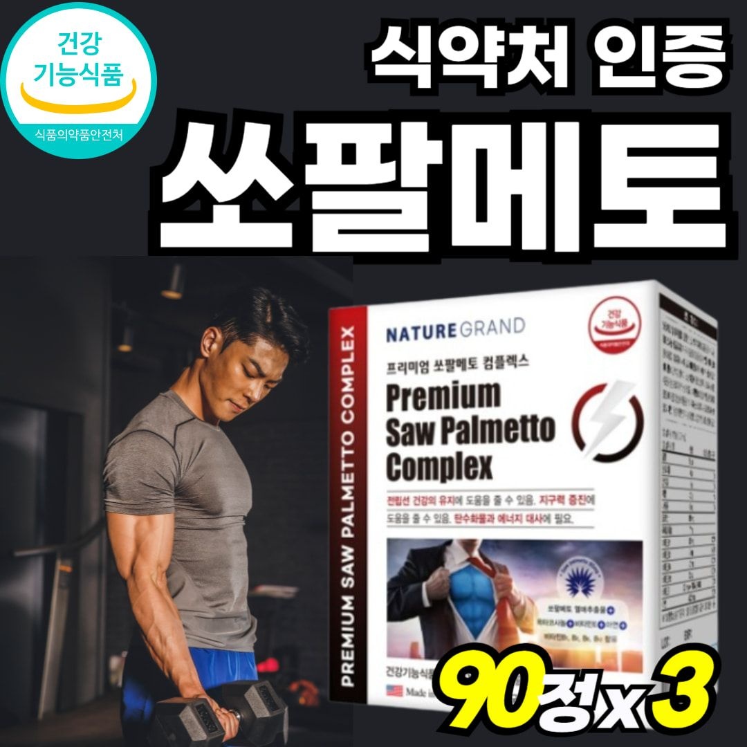 [자체제작]수퍼 쏘팔메토 맨 로르산 쏘팔매토 레드 소팔매토 파워 아르지닌 골드 고함량 남성 옥타코사놀 절립선 60대 쏘팔