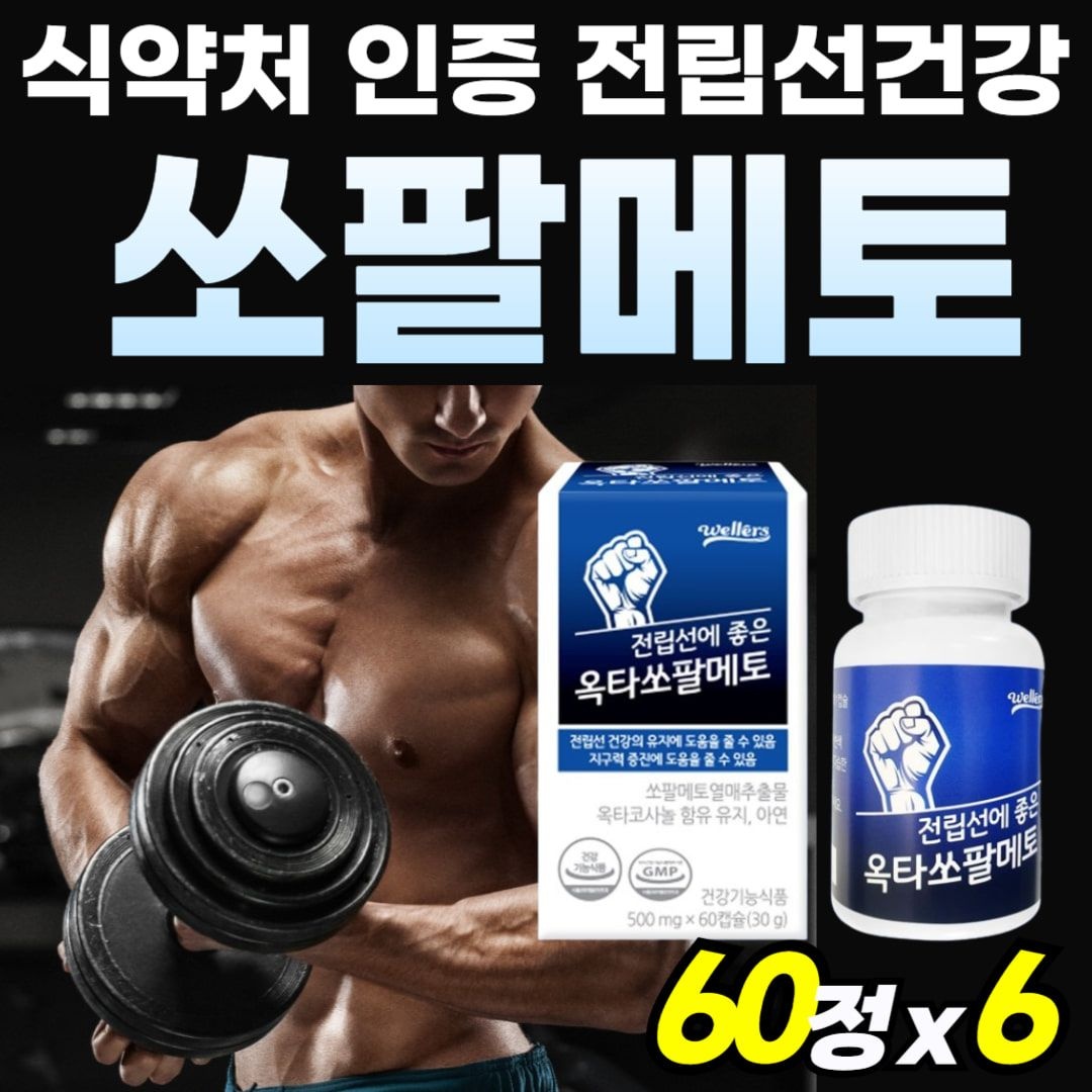 [자체제작]전립선 건강 쏘팔메트 남성 쏘팔메토 골드 아르지닌 파워 식약청 인증 부모님 선물 맨 아르기닌 60대 마카 추출물