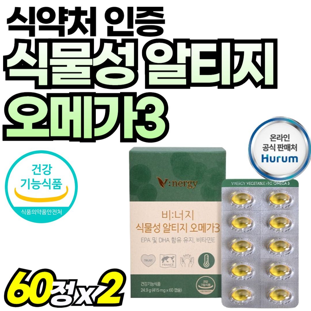 자체제작 알티지 오매가3 식약청 인증 비타민E 영양제 식약처 인정 순도높은 비타민이 60대 여성 부모님 선물  알티쥐 오메