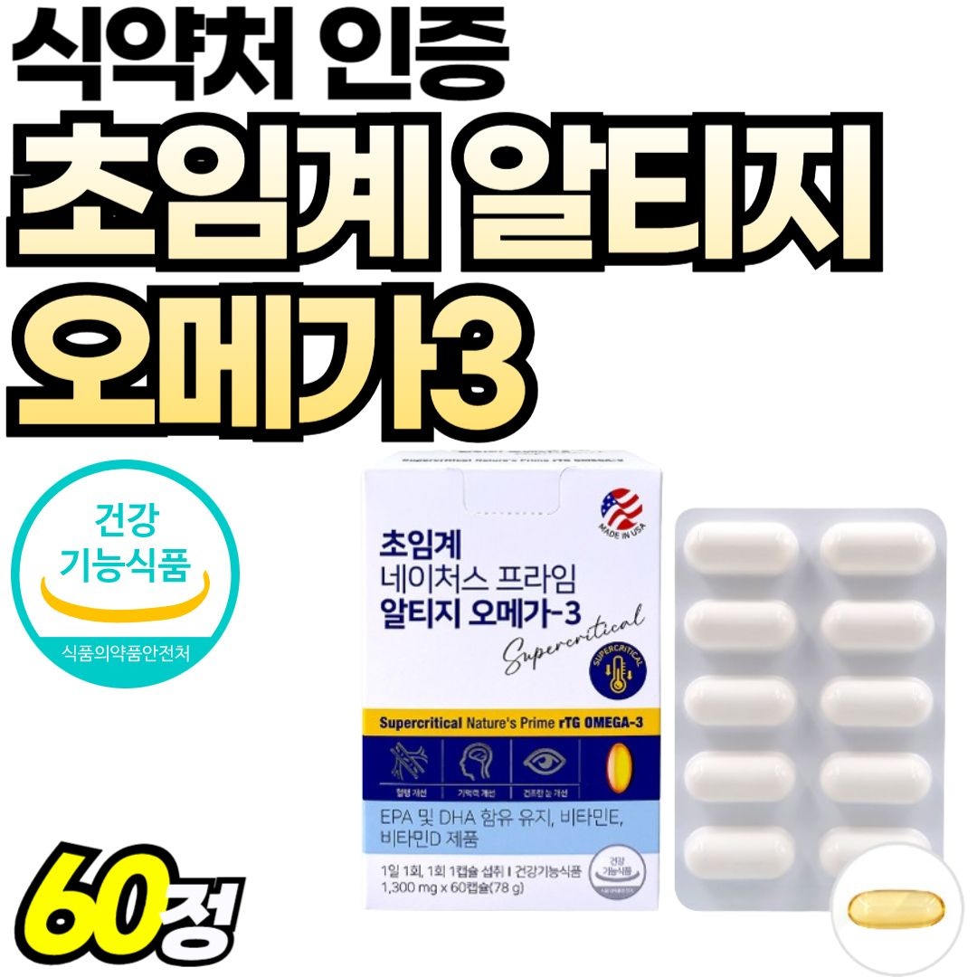 자체제작 식약청 인증 비타민디 소형어종 알티쥐 오매가3 부모님 선물 EPA DHA 70대 60대 고함량 미국 직수입 50대 초임개 리얼