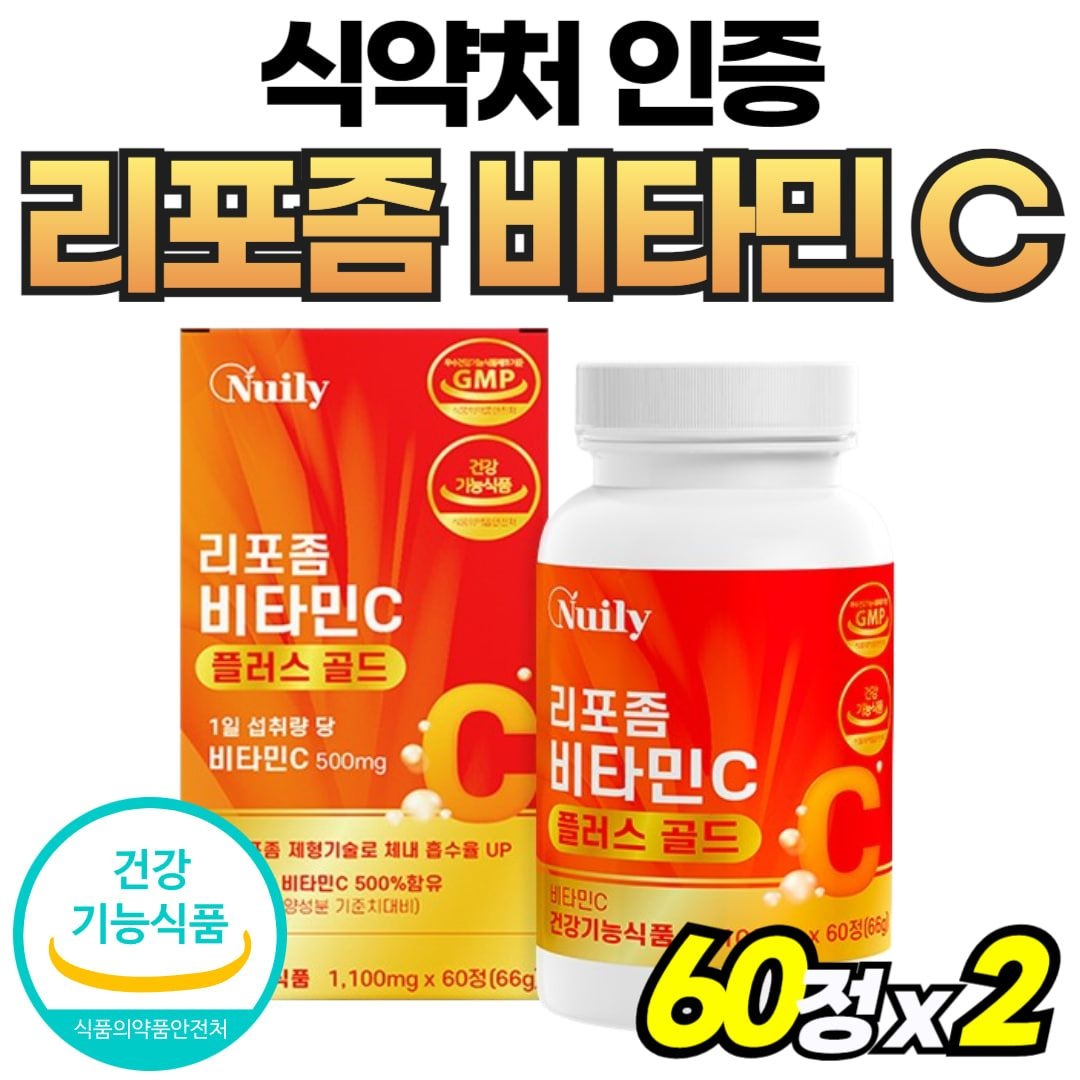 부모님선물 리포졸 60대 비타민C 리포조말 Liposomal 흡수잘되는 비타씨 식약처 인증 고용량 리포소말 리포솜 식약