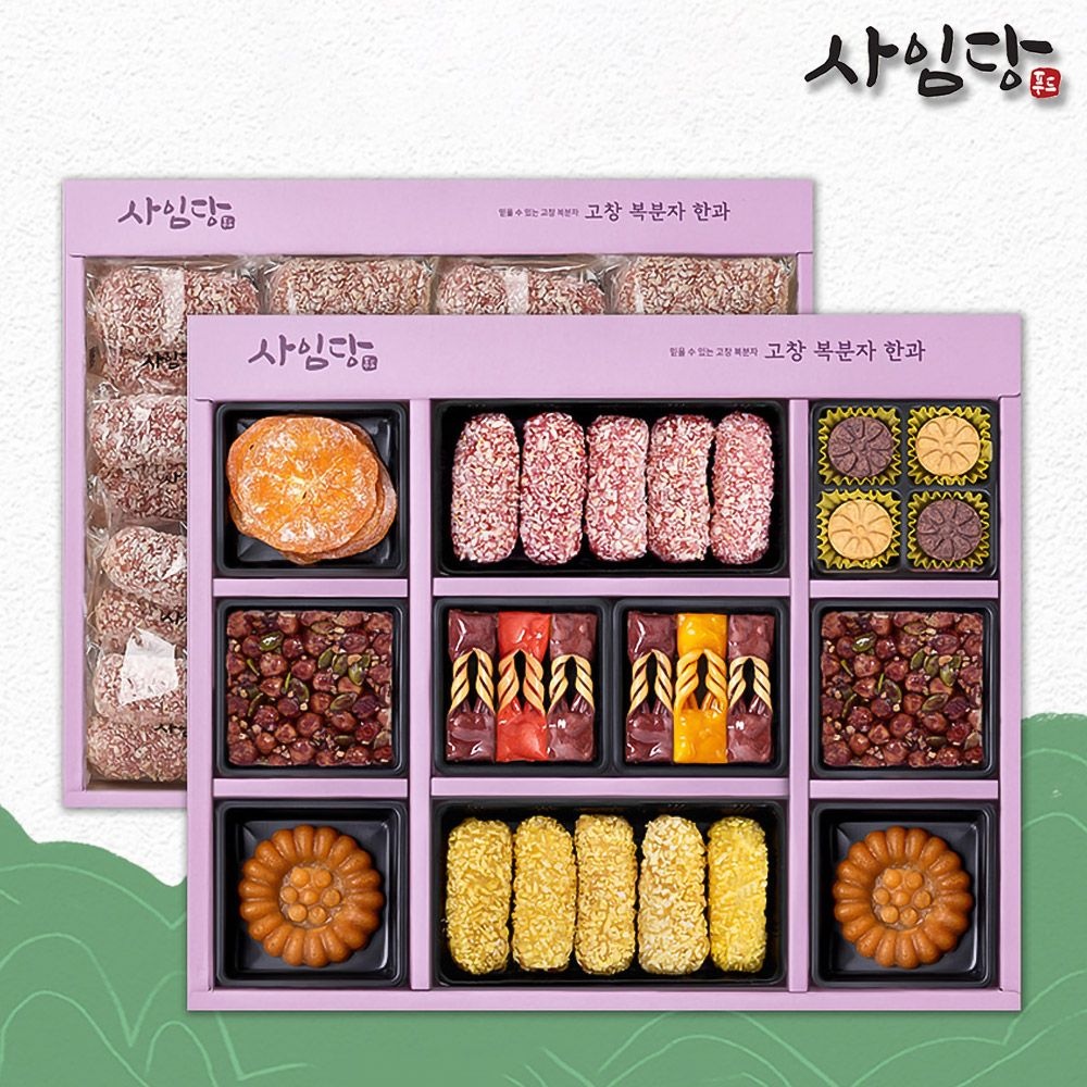 [추석선물] 사임당 한과 유과 다식 고창복분자 한과세트