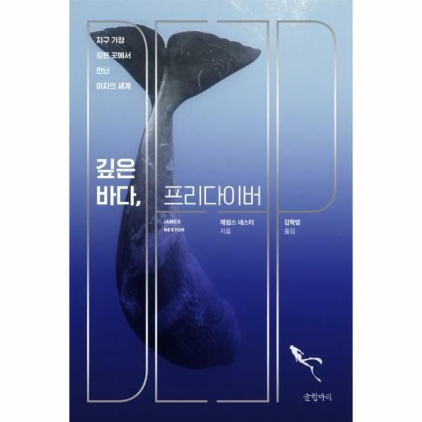(현대Hmall) [웅진북센]깊은 바다 프리다이버