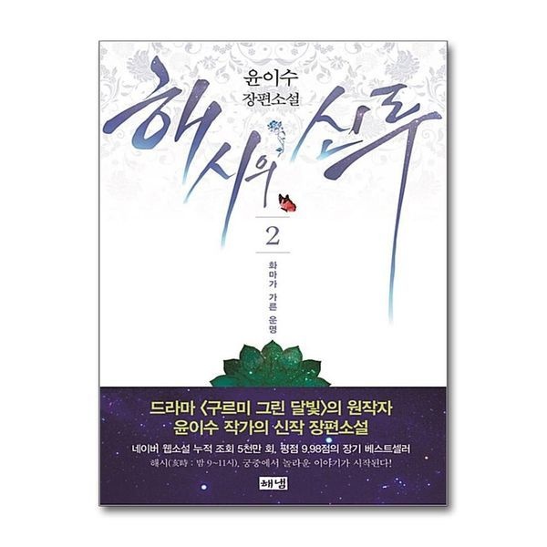 [보리보리]해시의 신루 2 - 화마가 가른 운명