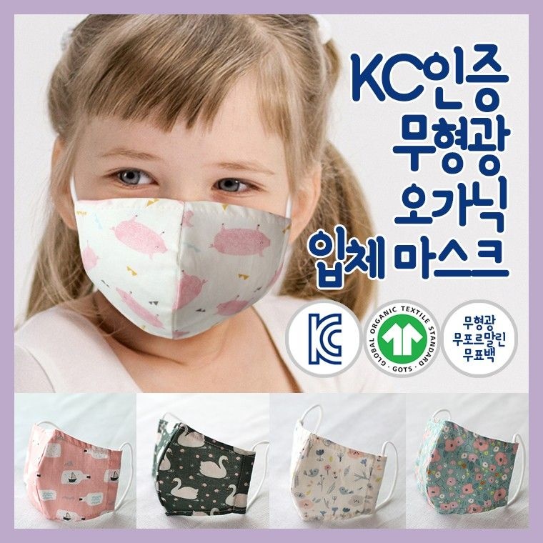 토마토(대한민국) 국산 오즈맘 아동용 입체오가닉 면마스크 하얀소띠해 코로나19확진 예방 아이들마스크 54종