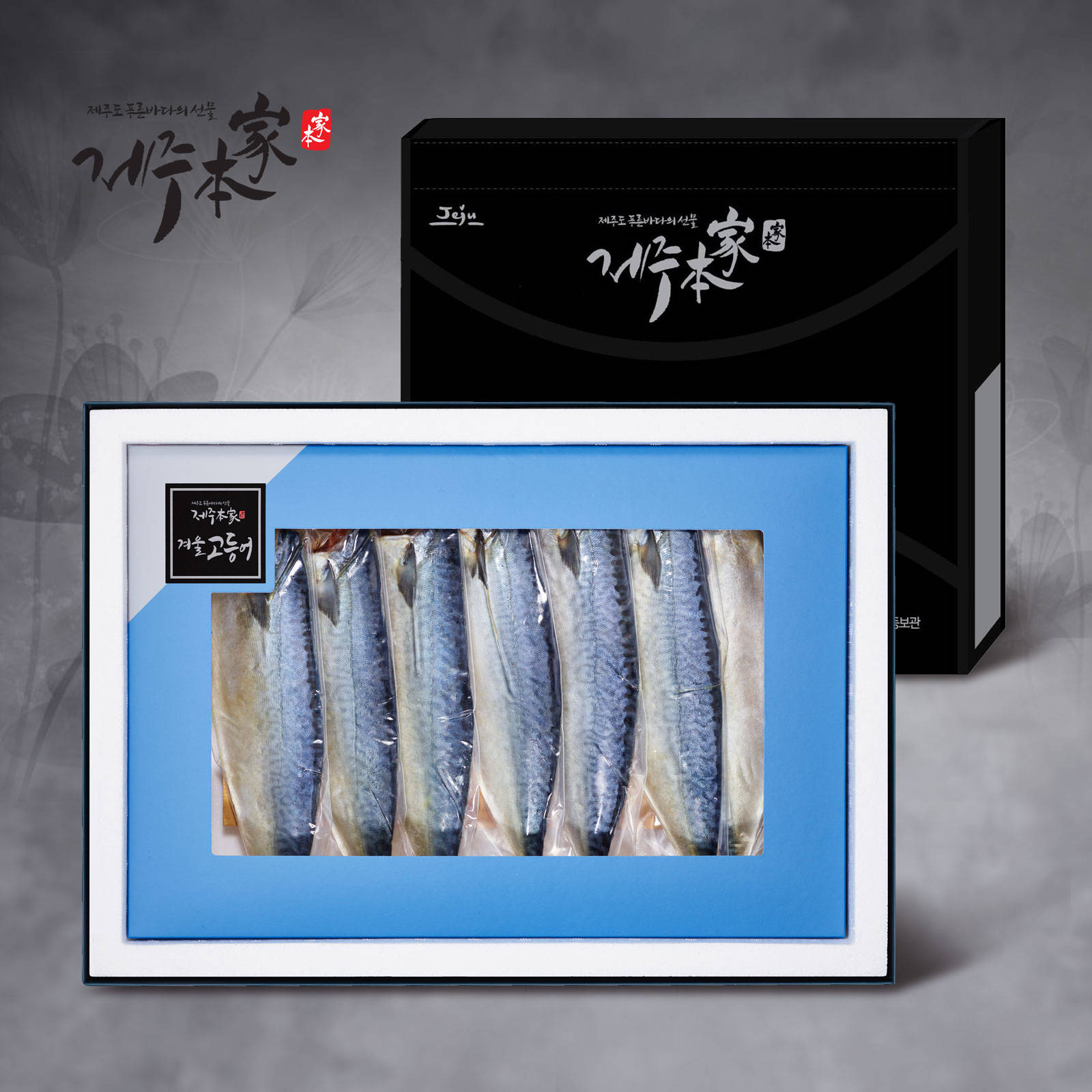 제주본가 [제주본가]성산포 겨울고등어 실속세트(10쪽/ 1.6kg)