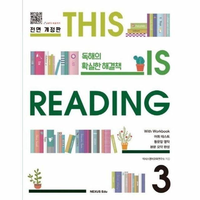 웅진북센 This is Reading 3 - 독해의 확실한 해결책