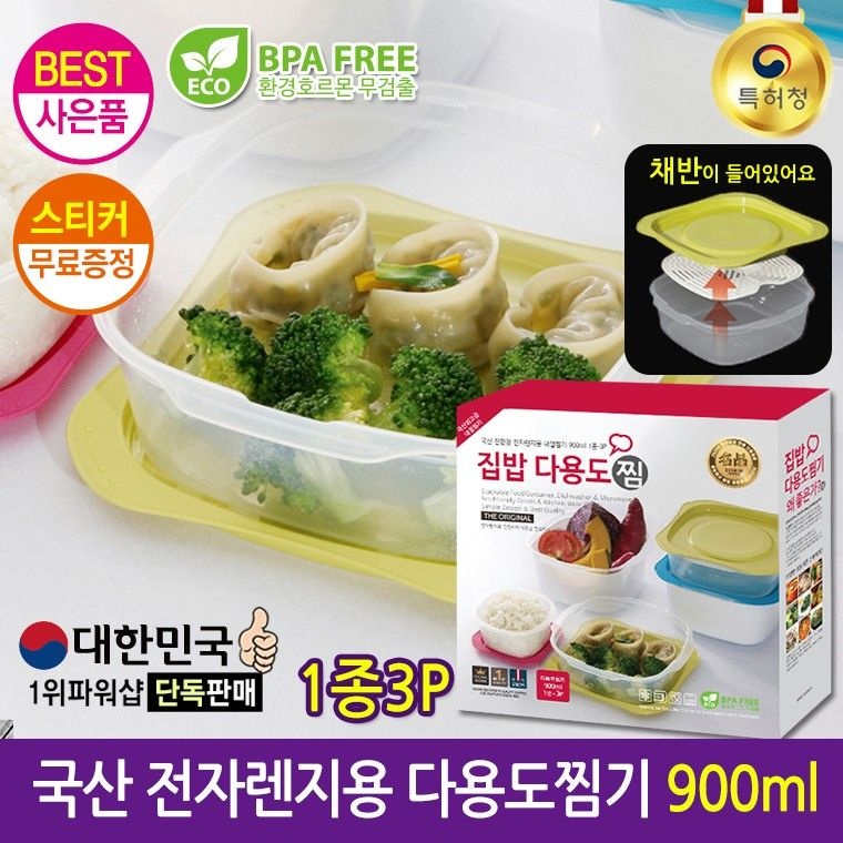 협력사 1위파워샵 단독   주방찜기3P  최고의 가성비사은품 선물용 국산 전자렌지용 집밥다용도찜