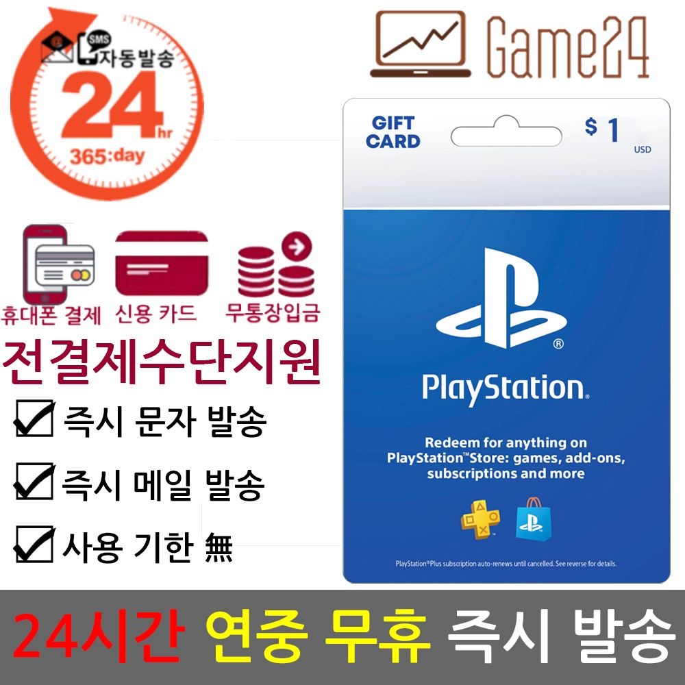 소니 [전결제수단가능] 소니 북미 미국 PSN 스토어 기프트카드 1달러 1불 선불카드 플스 PS5/PS4/PS3/PS VITA