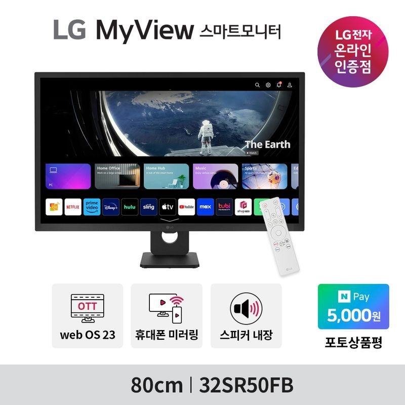 LG전자 LG 32SR50FB 32인치(80cm) 스마트모니터 블랙 색상 IPTV 리모컨 IPS 미러링 OTT webOS23
