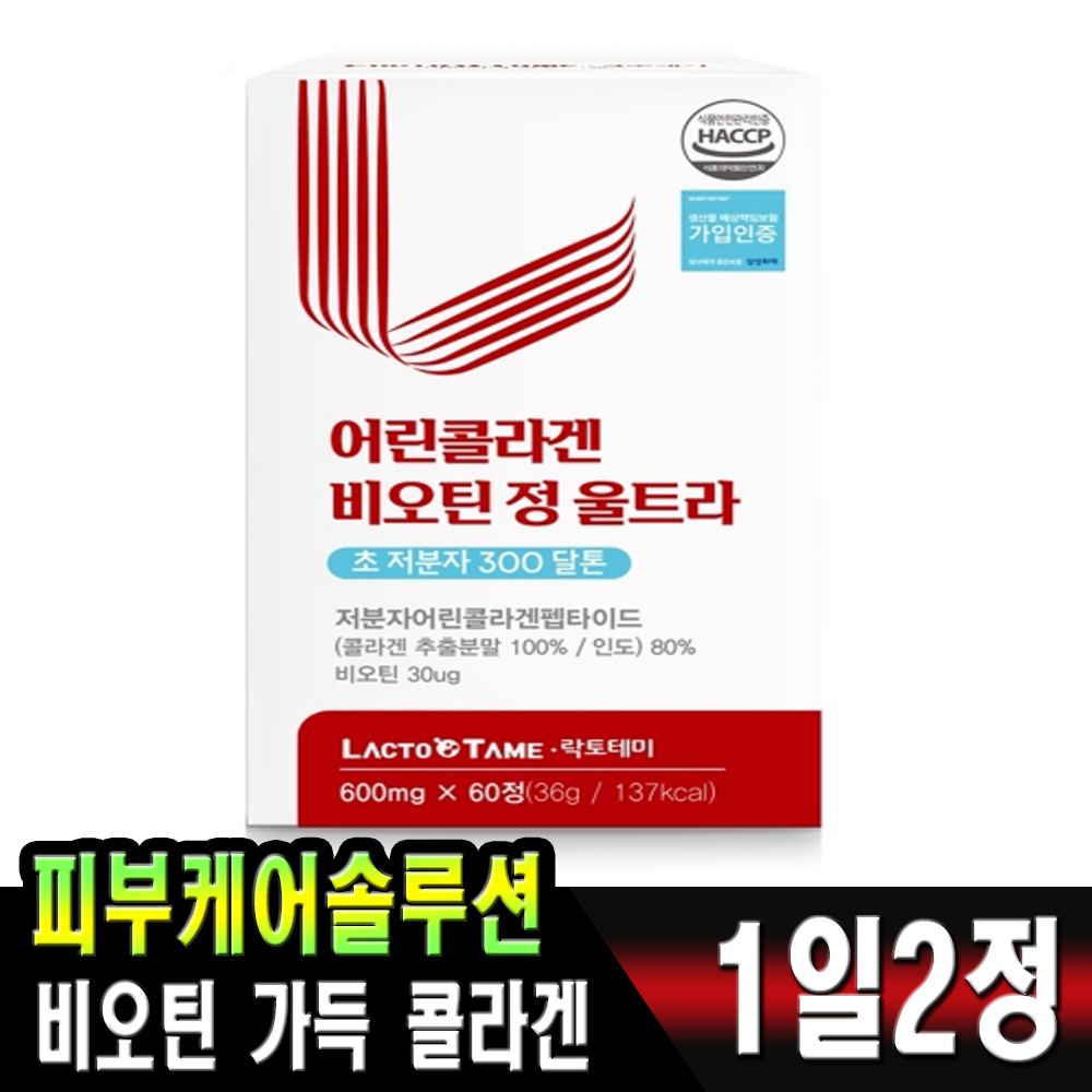 락토테미 초저분자 어린콜라겐 비오틴 정 울트라 600mg x 60정