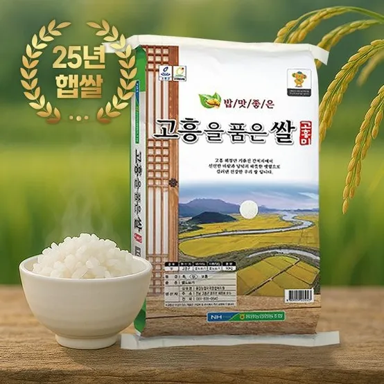 [흥양농협]25년 햅쌀 고흥을 품은쌀 10kg 단일품종