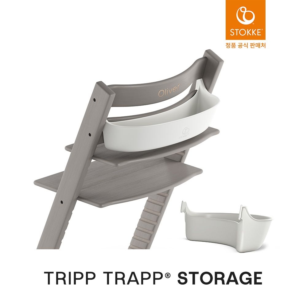 [롯데백화점] 스토케 트립트랩 스토리지 수납함 LE1220155324