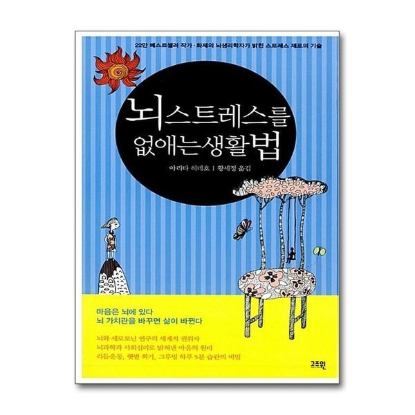 [보리보리]뇌 스트레스를 없애는 생활법