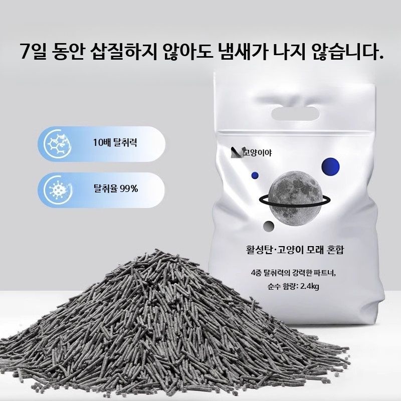 [해외] 먼지없는 고양이 두부모래 활성탄 혼합 탈취효과 벤토나이트 흡수력 좋은 저렴한 가성비 반려묘