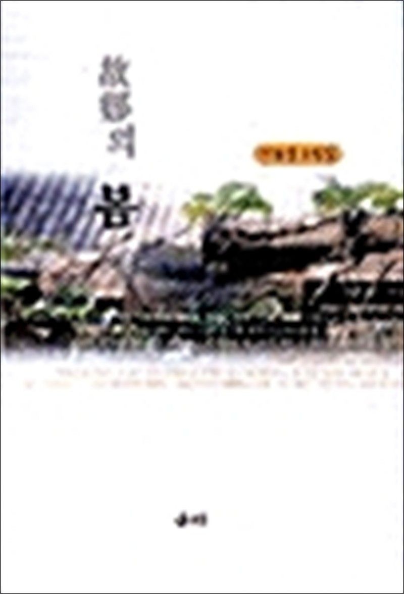 새미 고향의 봄